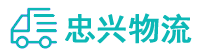 中山到阿尔山市物流公司